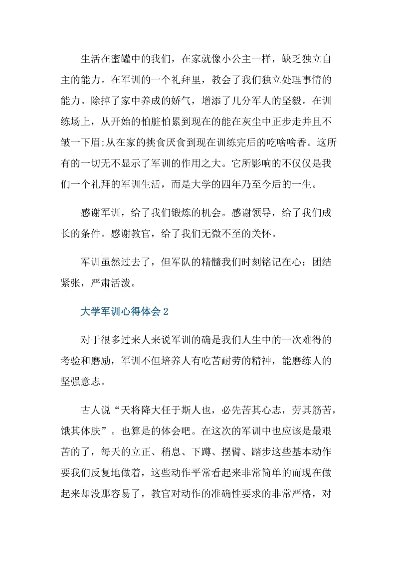 大学2021军训学习心得体会.doc_第3页