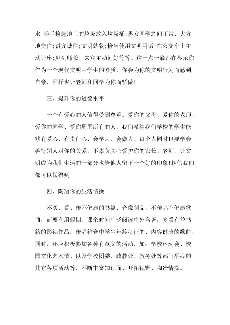 中学生文明倡议书范文.doc_第2页