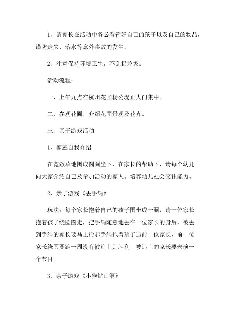 亲子活动设计方案.doc_第2页