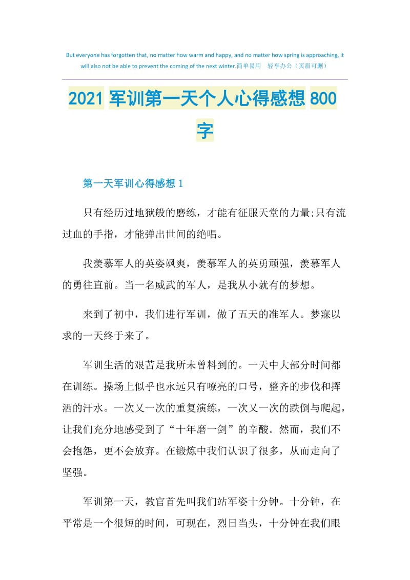 2021军训第一天个人心得感想800字.doc_第1页