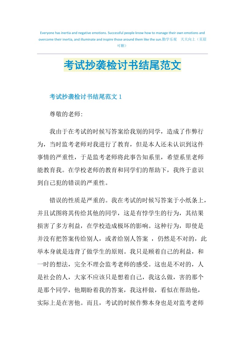 检讨书结尾图片