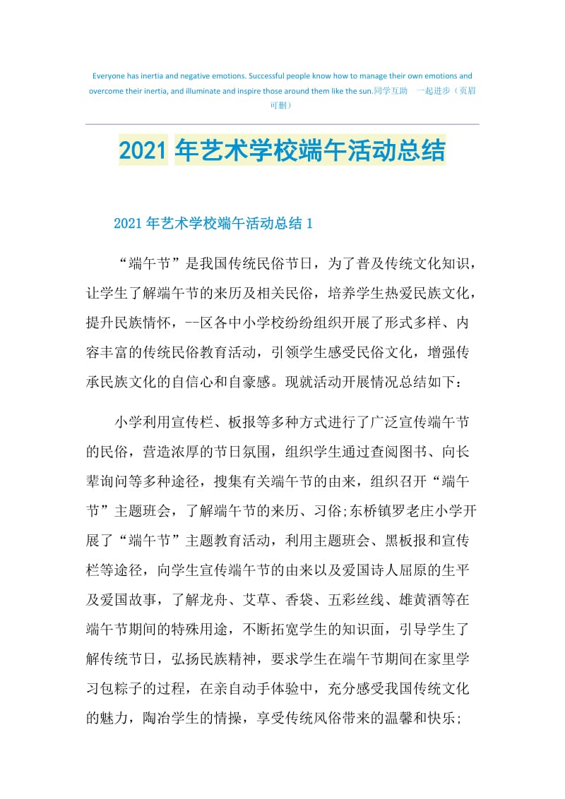 2021年艺术学校端午活动总结.doc_第1页