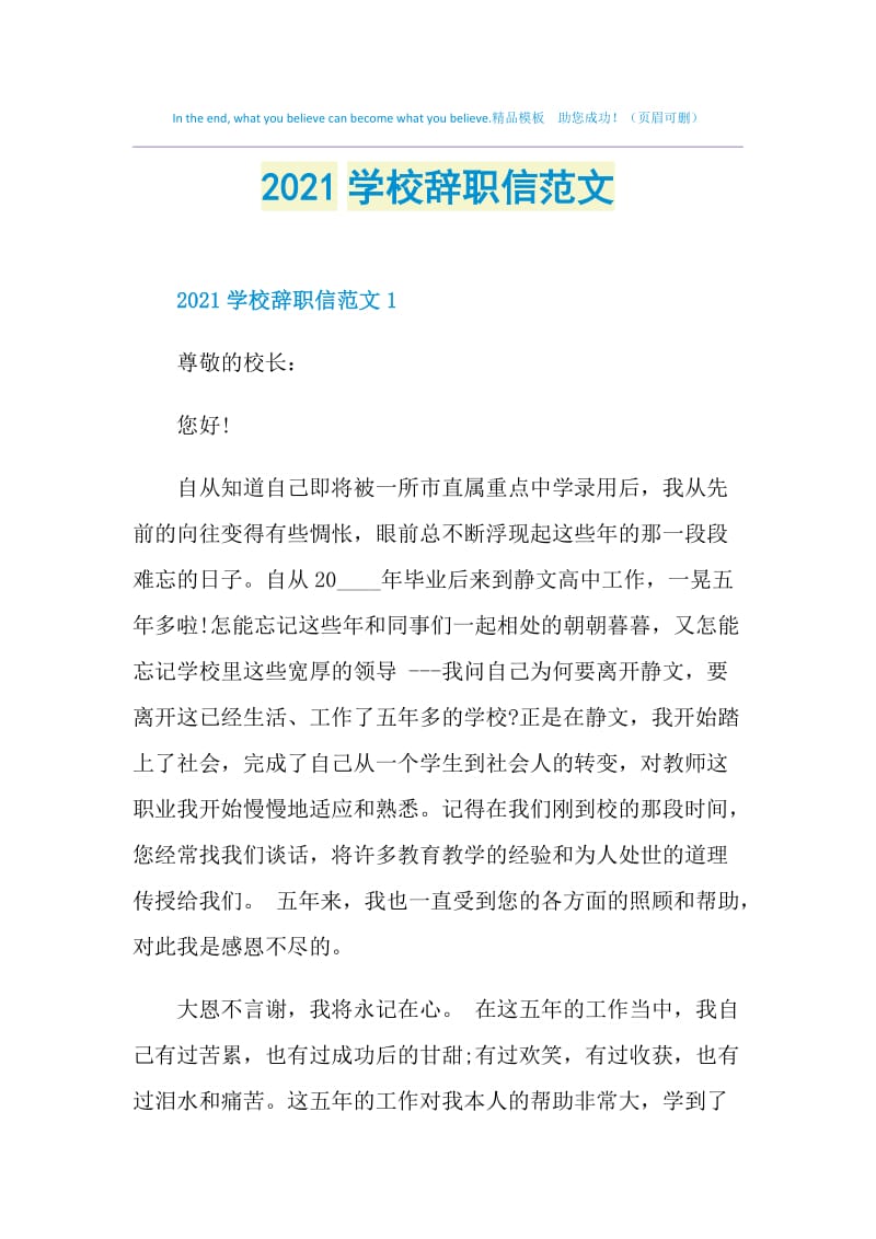 2021学校辞职信范文.doc_第1页