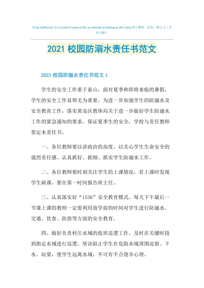 2021校园防溺水责任书范文.doc_第1页