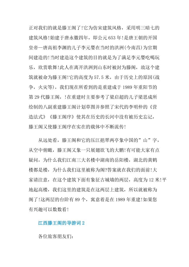 江西滕王阁的导游词.doc_第2页