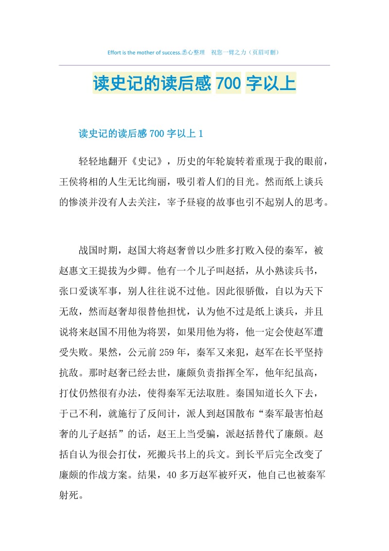 读史记的读后感700字以上.doc_第1页