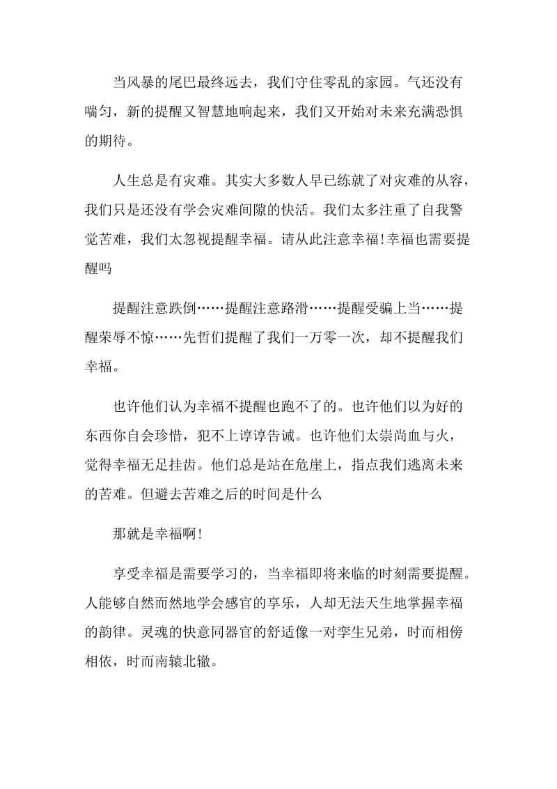 提醒幸福名著读书心得.doc_第2页