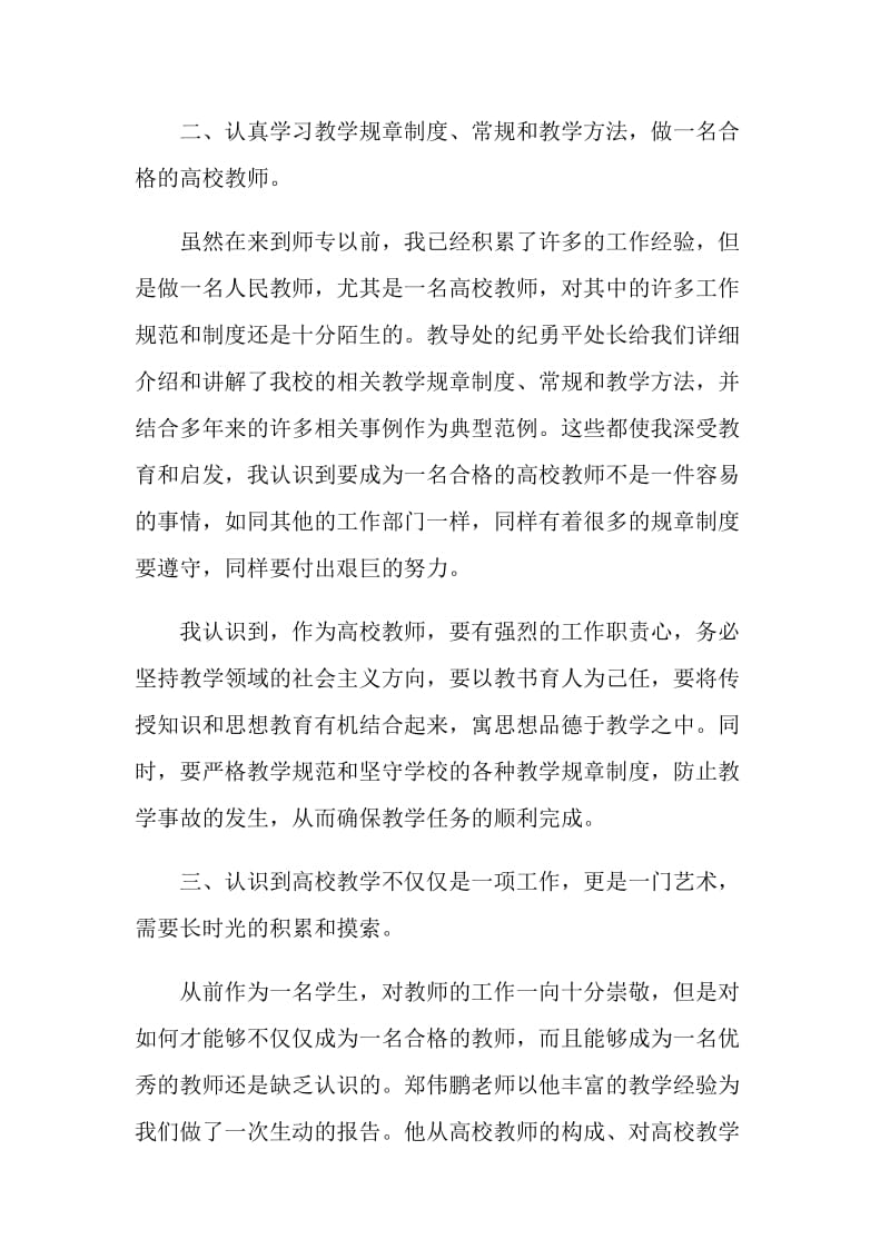 全国教书育人楷模事迹心得感悟体会.doc_第2页