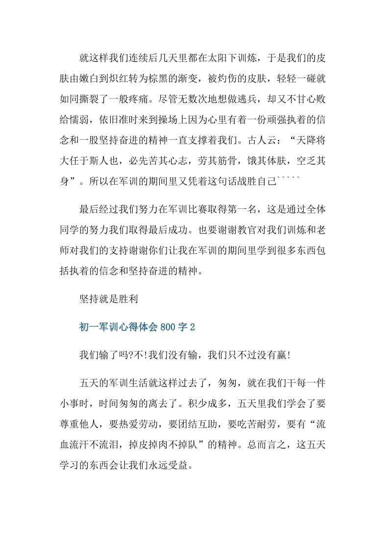 初一军训2021学习心得及感悟.doc_第2页