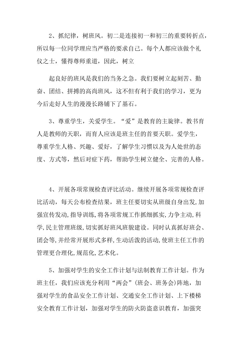 实习班主任工作进度计划.doc_第3页