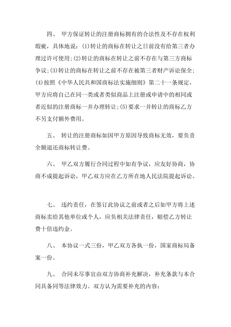 商标转让的合同协议书.doc_第2页