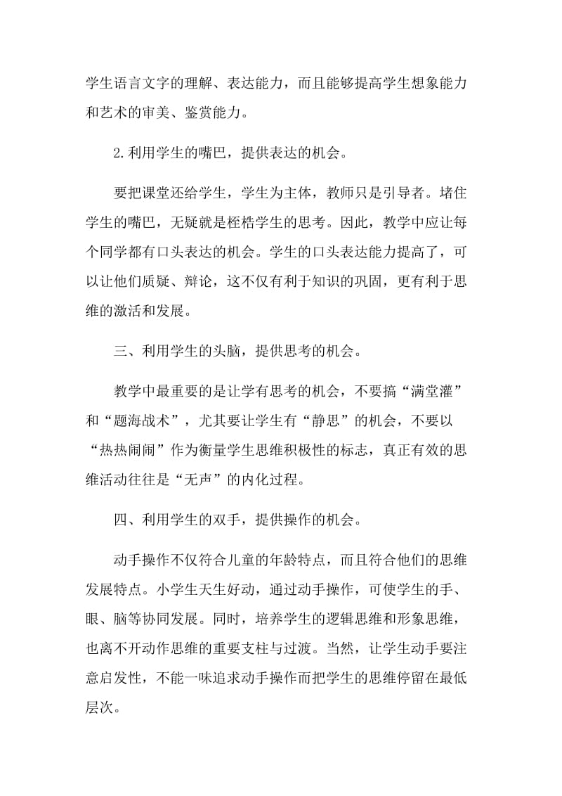 语文二年级老师工作总结.doc_第2页