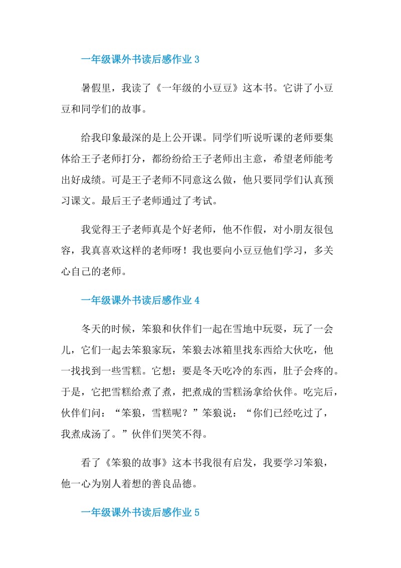 一年级课外书读后感作业.doc_第2页