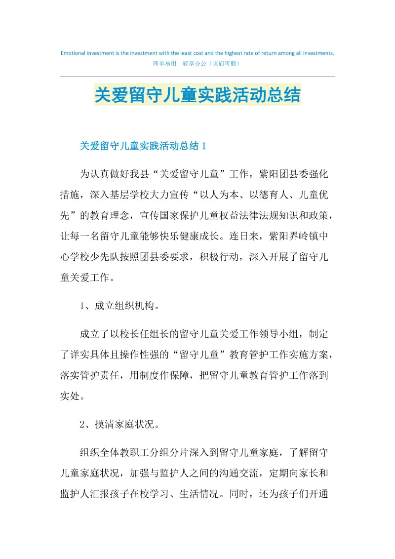 关爱留守儿童实践活动总结.doc_第1页