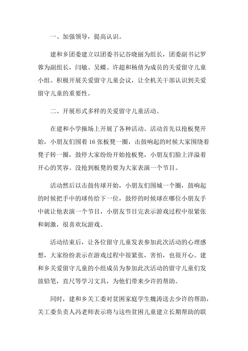 关爱留守儿童实践活动总结.doc_第3页