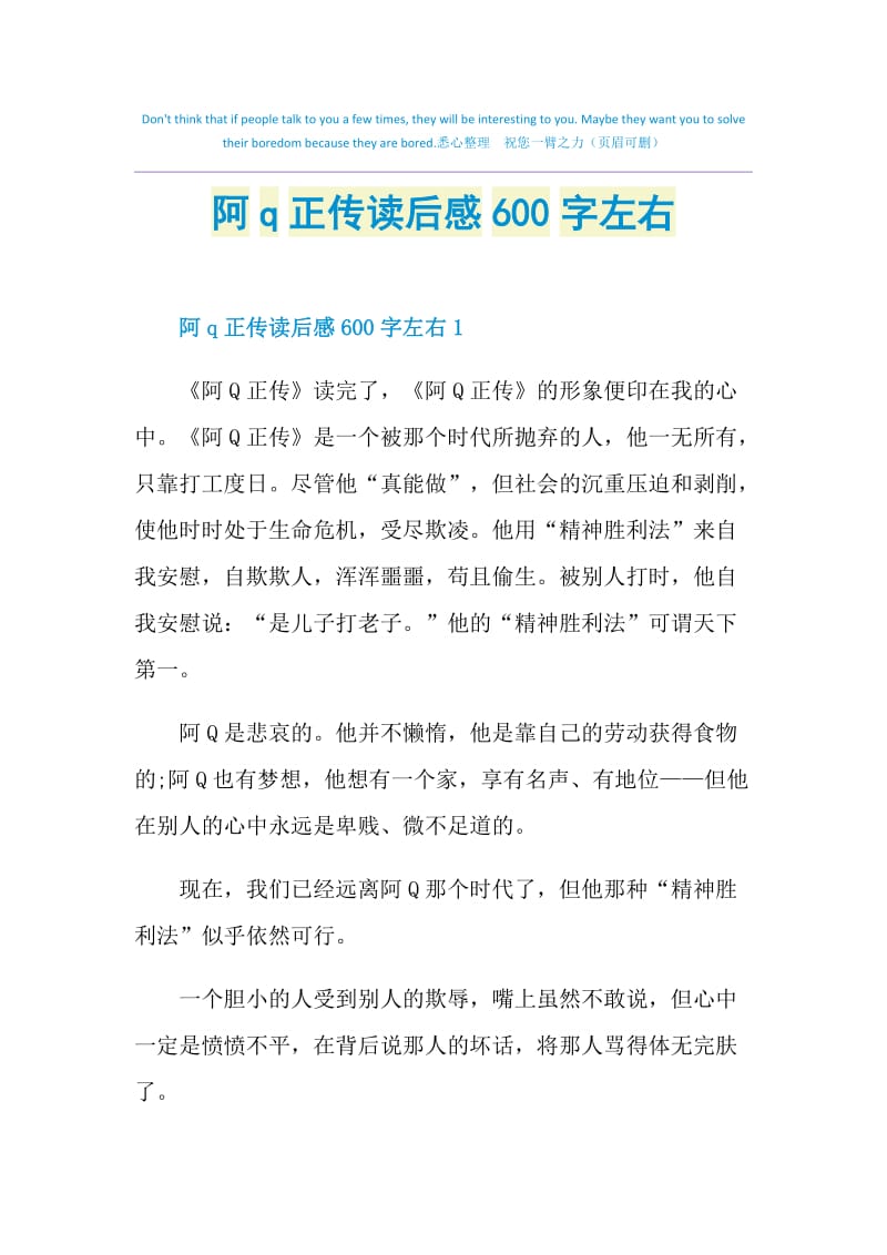 阿q正传读后感600字左右.doc_第1页