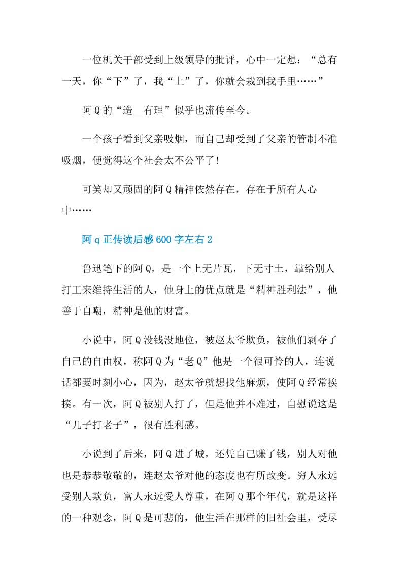 阿q正传读后感600字左右.doc_第2页