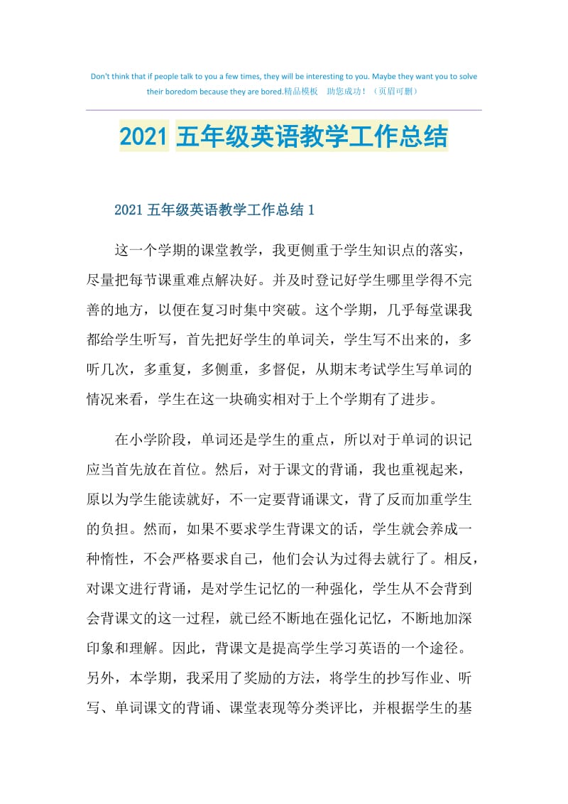 2021五年级英语教学工作总结.doc_第1页