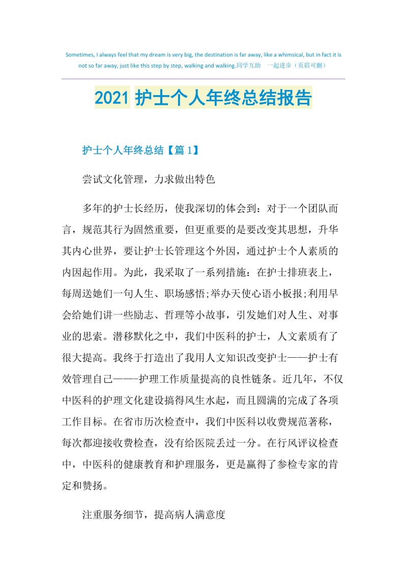 2021护士个人年终总结报告.doc_第1页