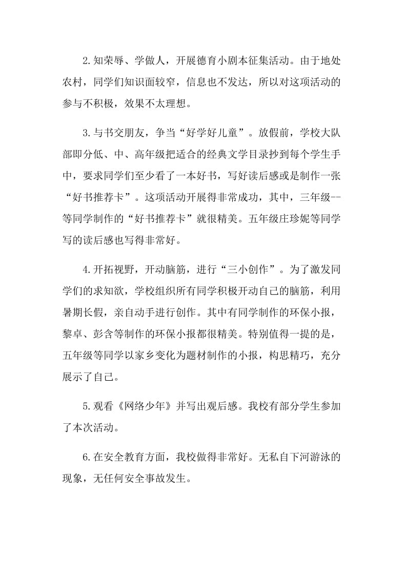 暑假假期活动总结.doc_第2页