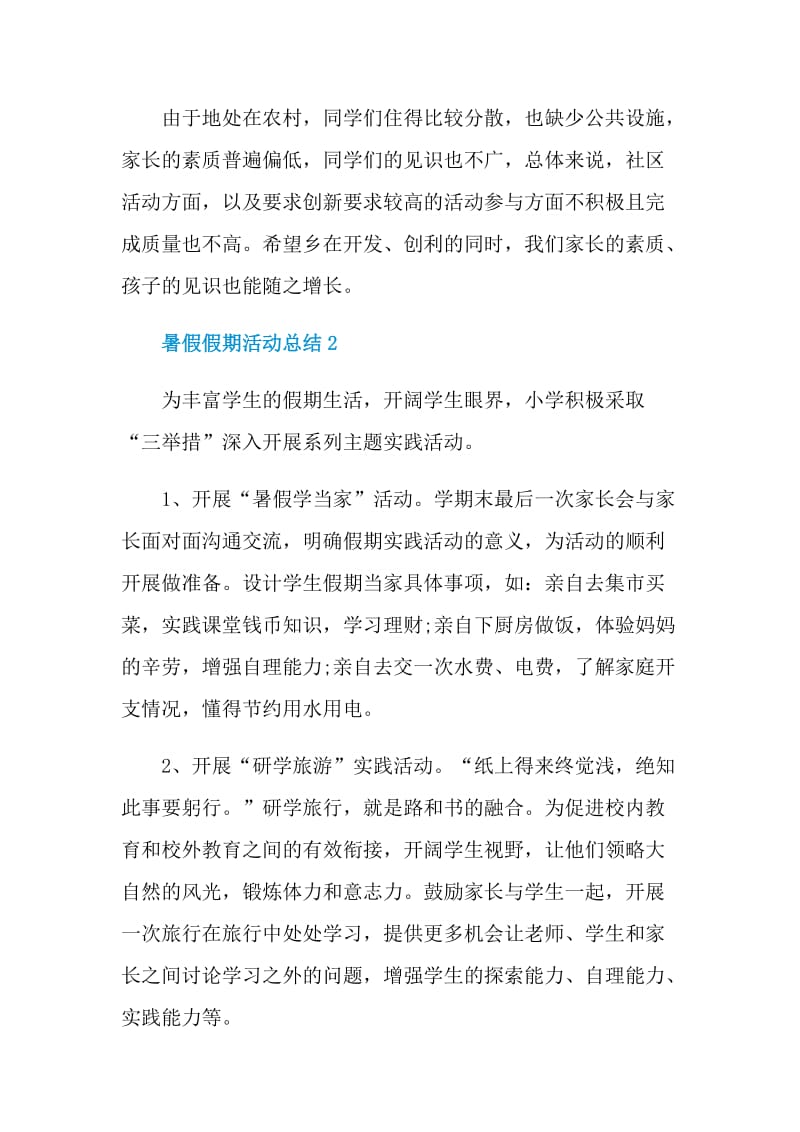 暑假假期活动总结.doc_第3页