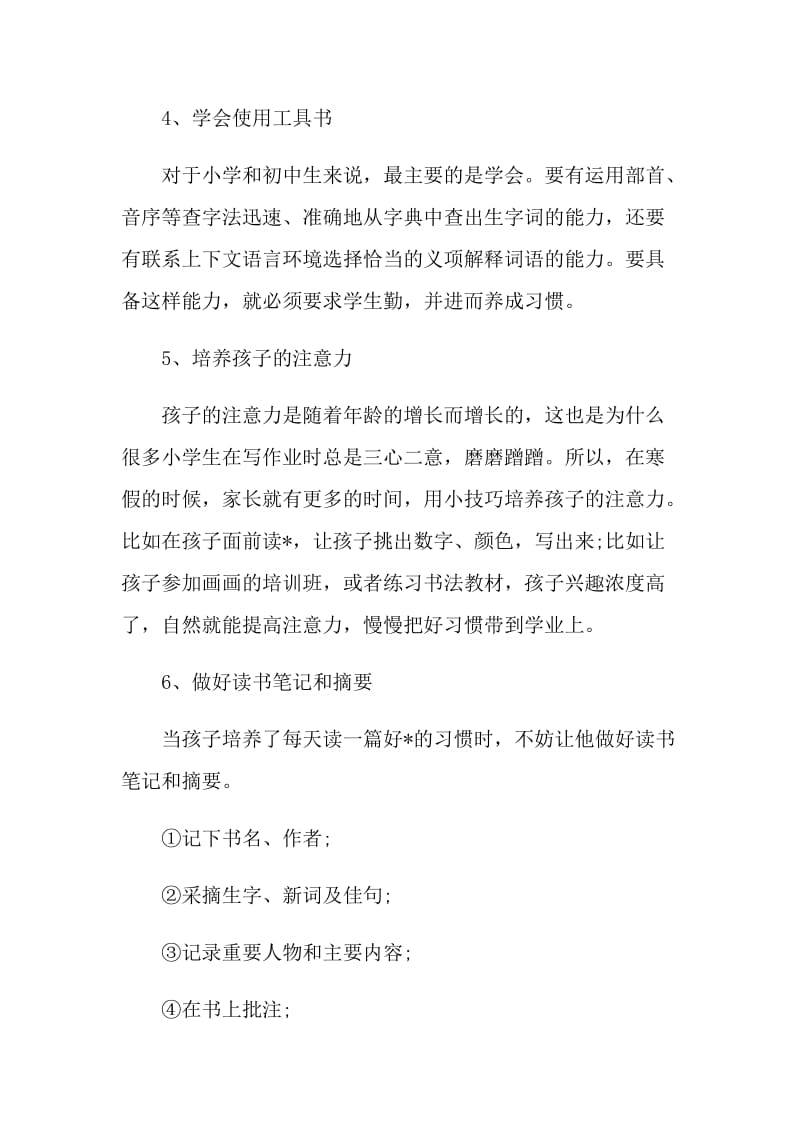 中考复习学习计划.doc_第2页