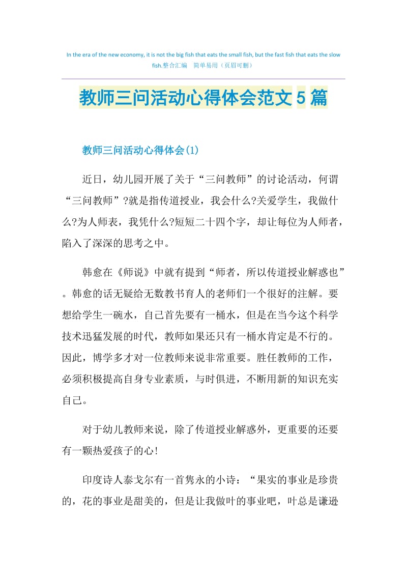 教师三问活动心得体会范文5篇.doc_第1页