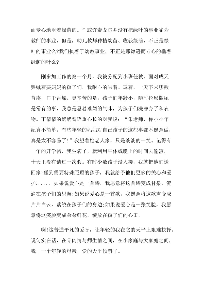 教师三问活动心得体会范文5篇.doc_第2页