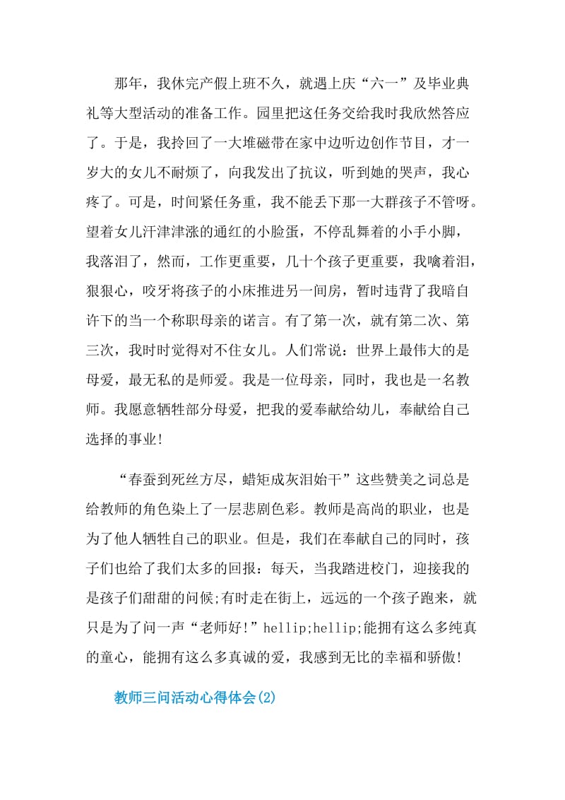 教师三问活动心得体会范文5篇.doc_第3页