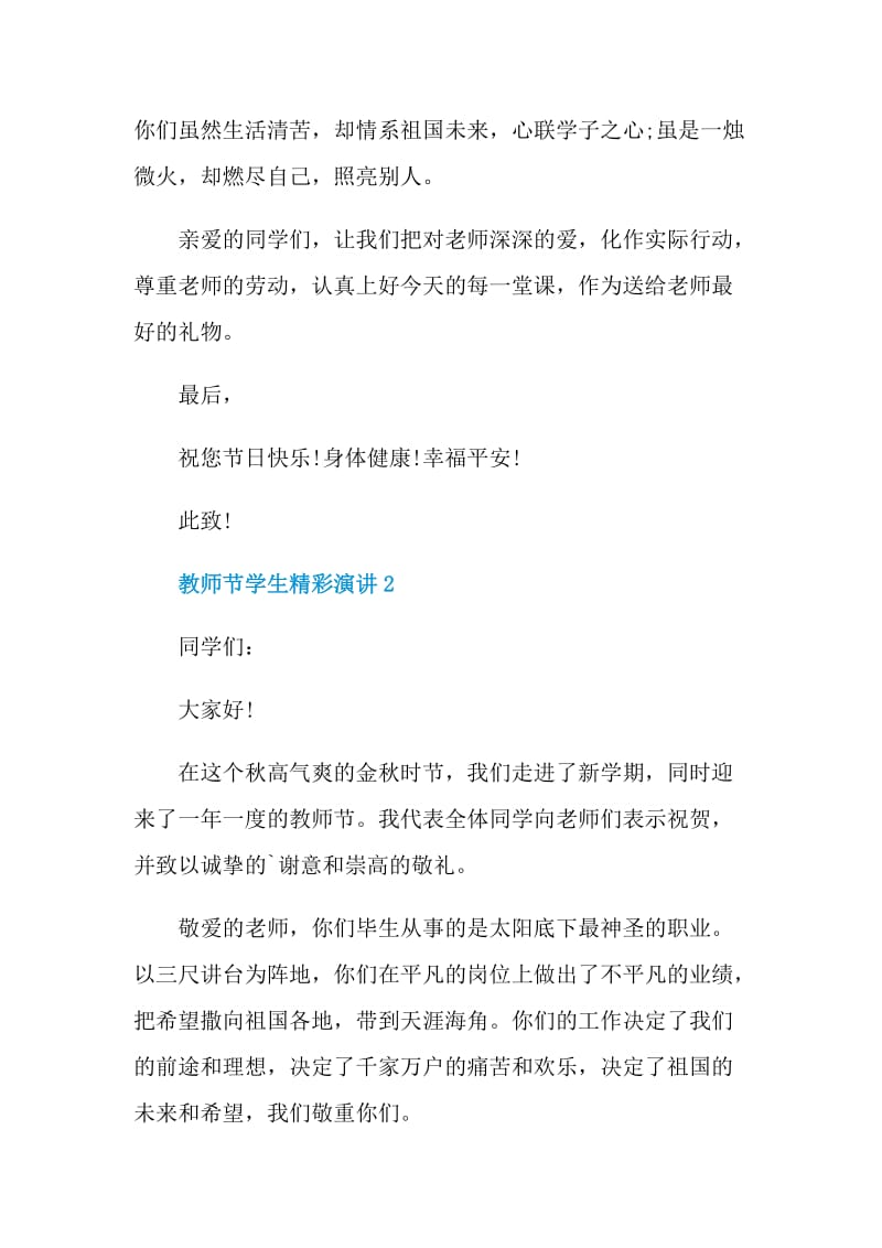 教师节学生精彩演讲.doc_第2页