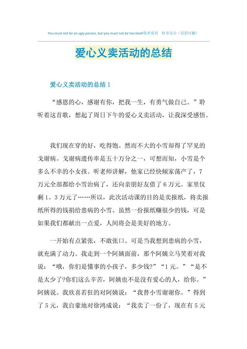 爱心义卖活动的总结.doc_第1页