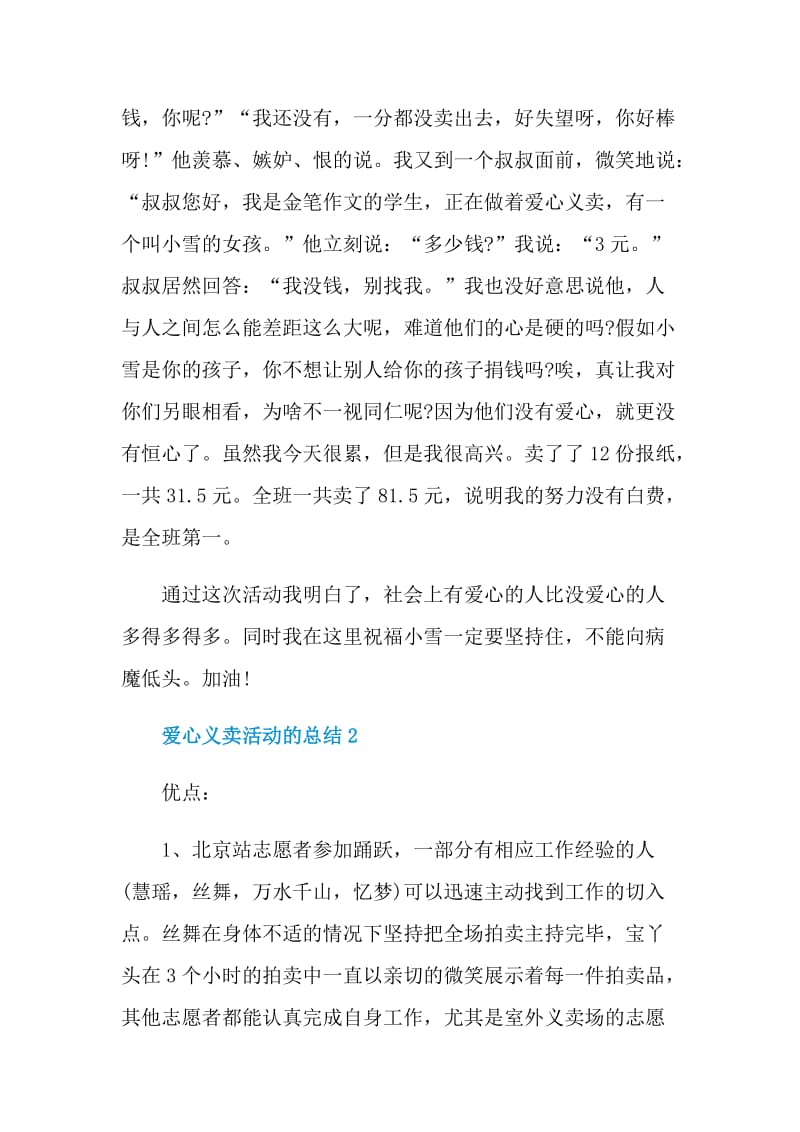 爱心义卖活动的总结.doc_第2页