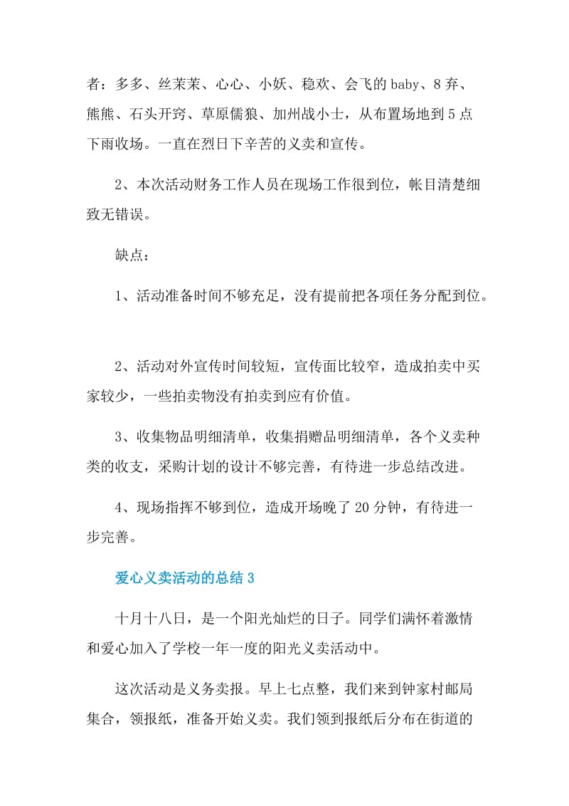 爱心义卖活动的总结.doc_第3页