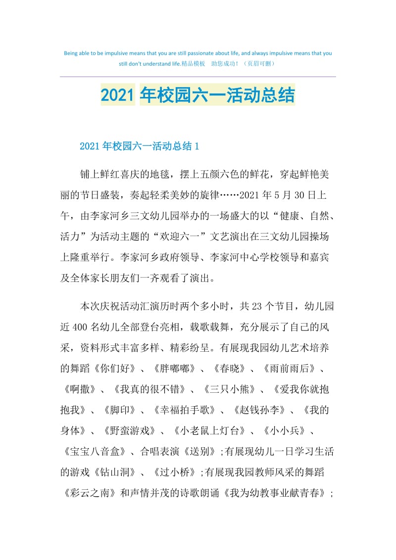 2021年校园六一活动总结.doc_第1页