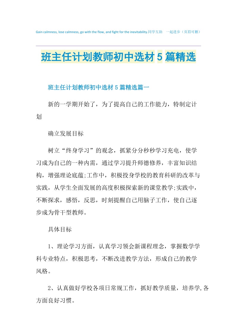 班主任计划教师初中选材5篇精选.doc_第1页