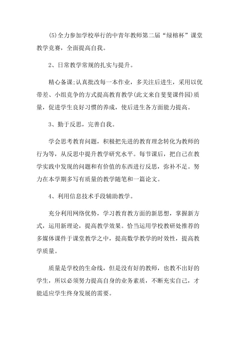 班主任计划教师初中选材5篇精选.doc_第3页