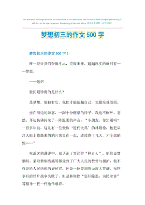 梦想初三的作文500字.doc