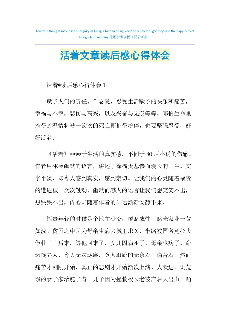 活着文章读后感心得体会.doc_第1页