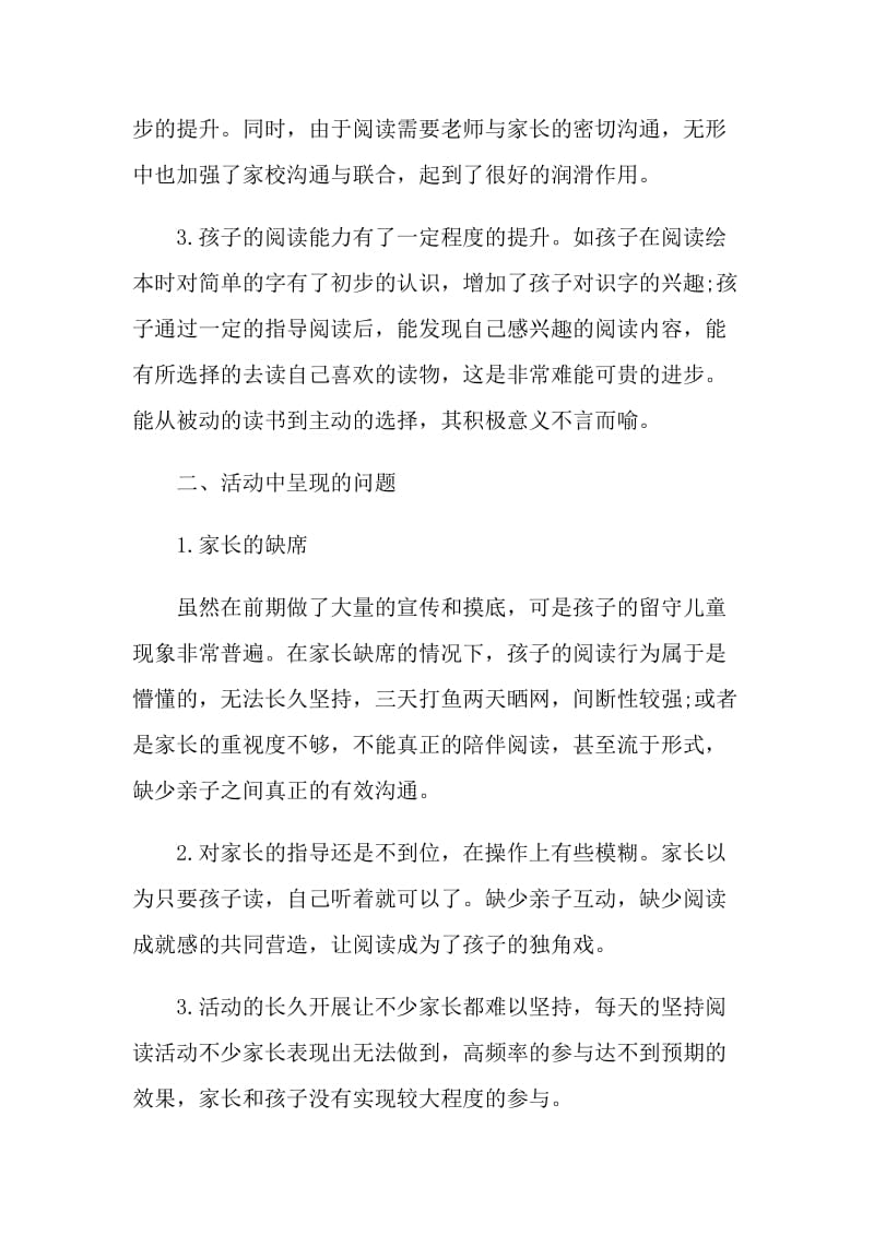 亲子阅读活动总结.doc_第2页