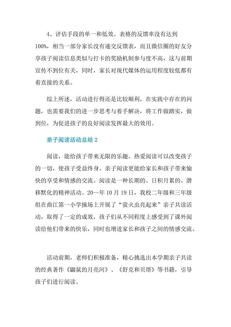 亲子阅读活动总结.doc_第3页