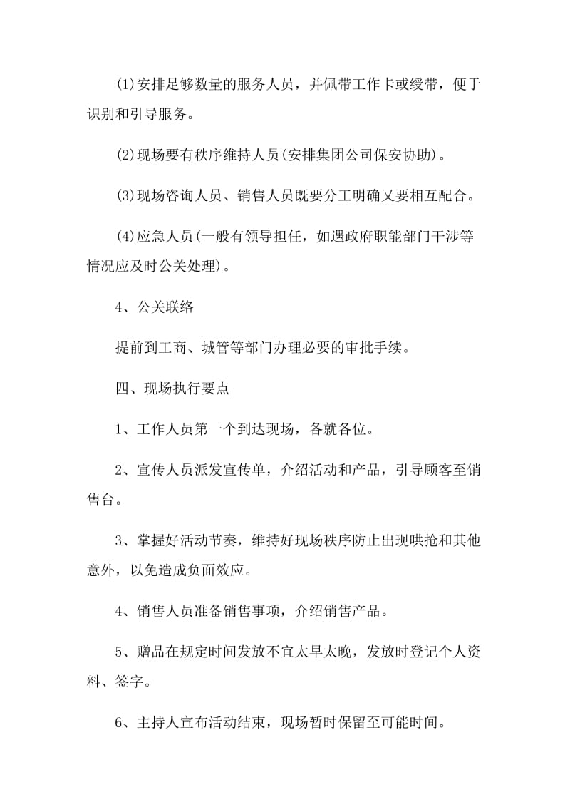 2021年促销活动方案.doc_第3页