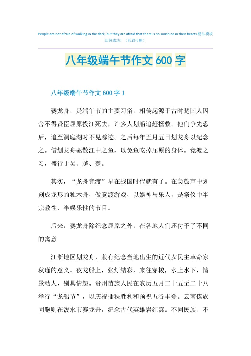 八年级端午节作文600字.doc_第1页