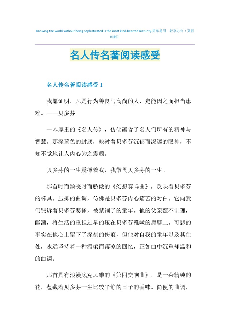 名人传名著阅读感受.doc_第1页