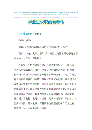 毕业生求职的自荐信.doc