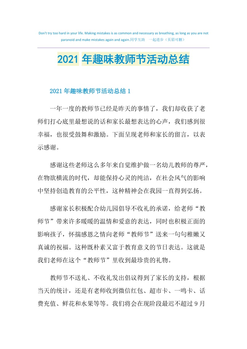 2021年趣味教师节活动总结.doc_第1页