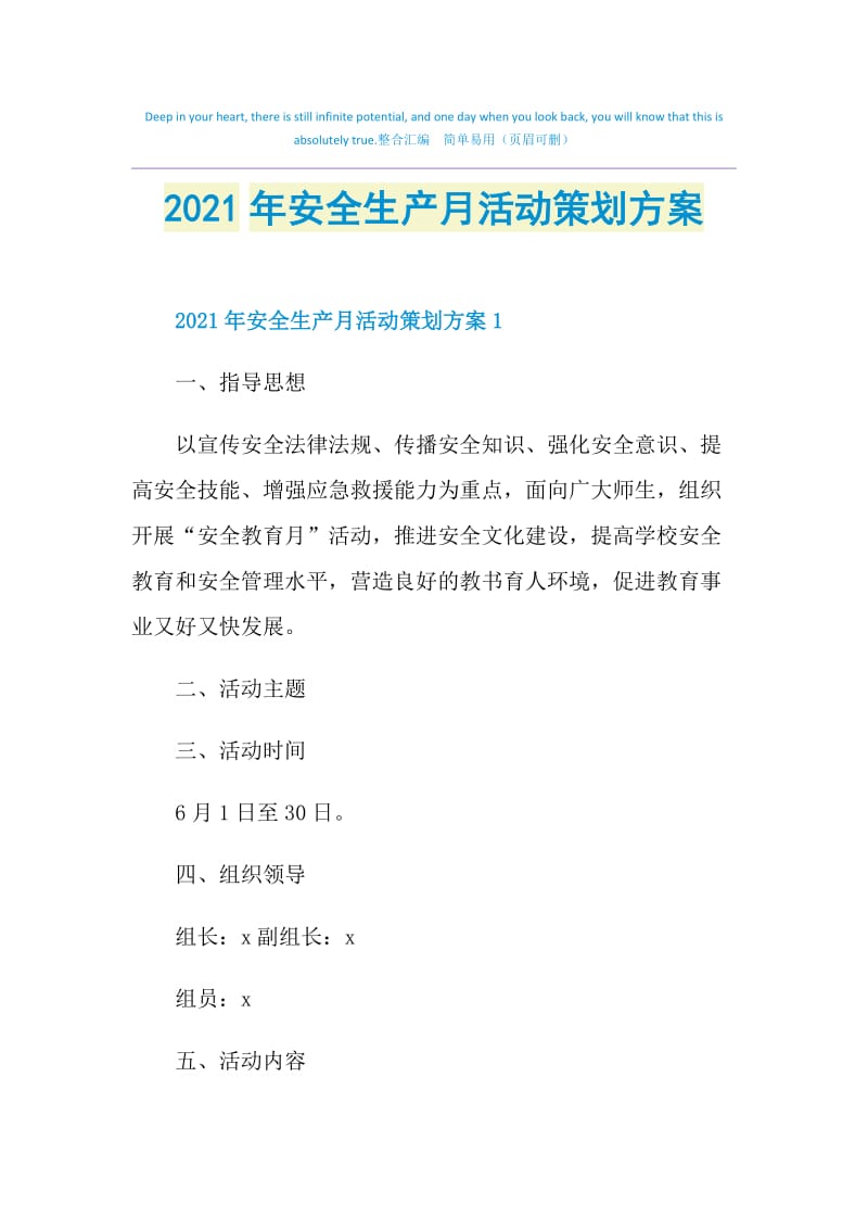 2021年安全生产月活动策划方案.doc_第1页