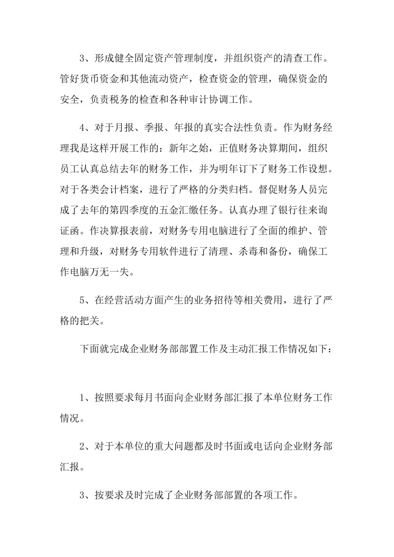 财务总监述职报告.doc_第2页