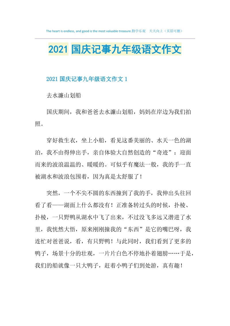 2021国庆记事九年级语文作文.doc_第1页