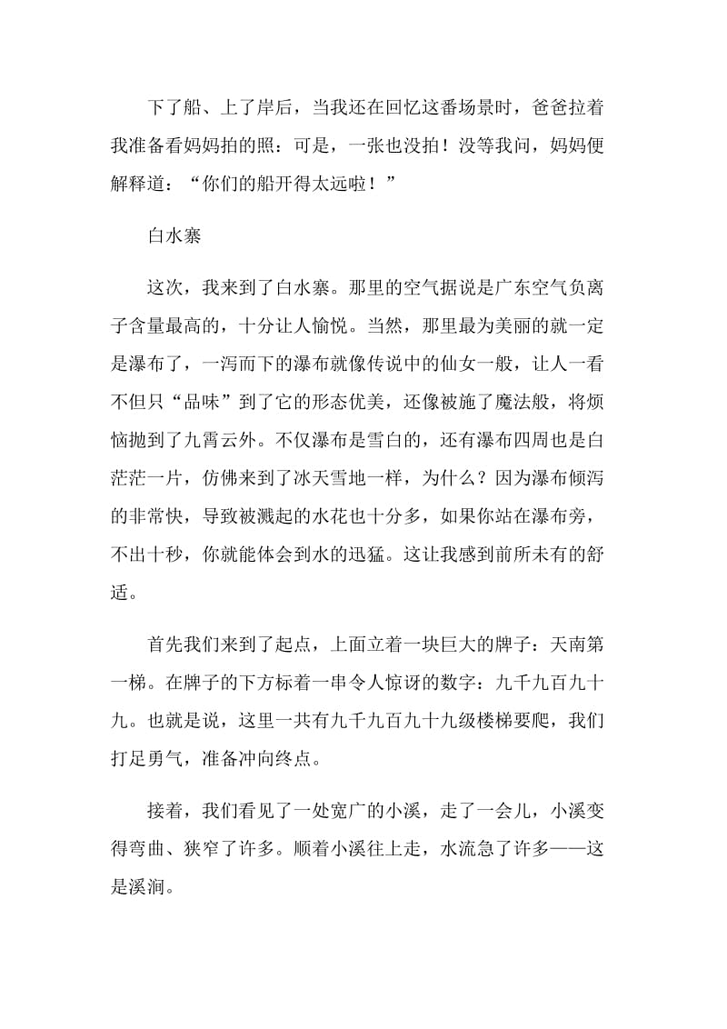 2021国庆记事九年级语文作文.doc_第2页