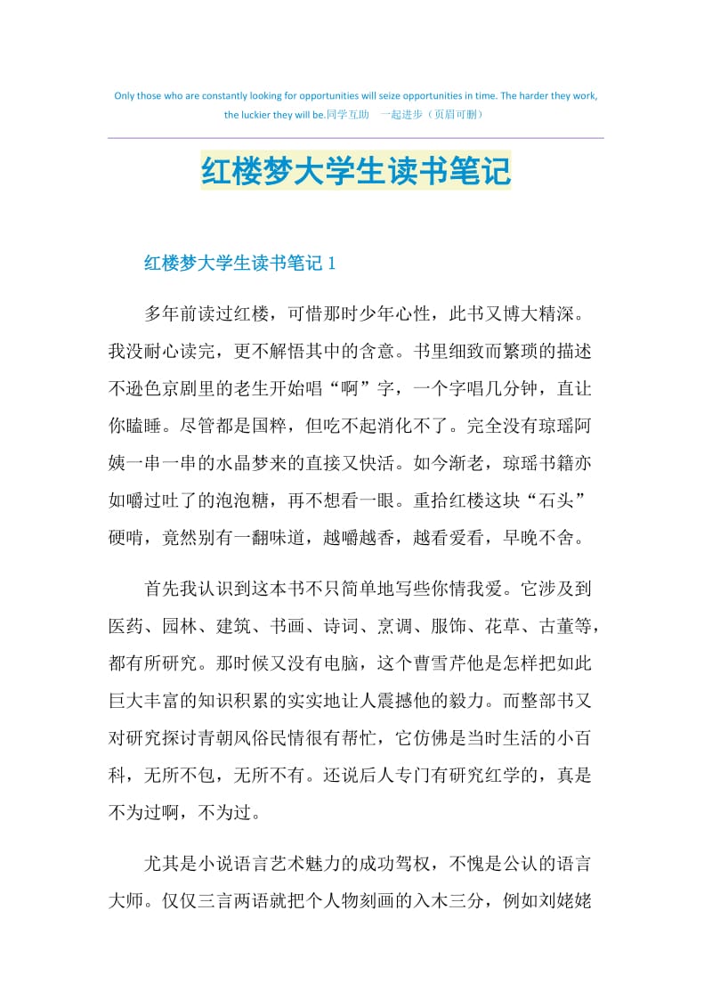 红楼梦大学生读书笔记.doc_第1页